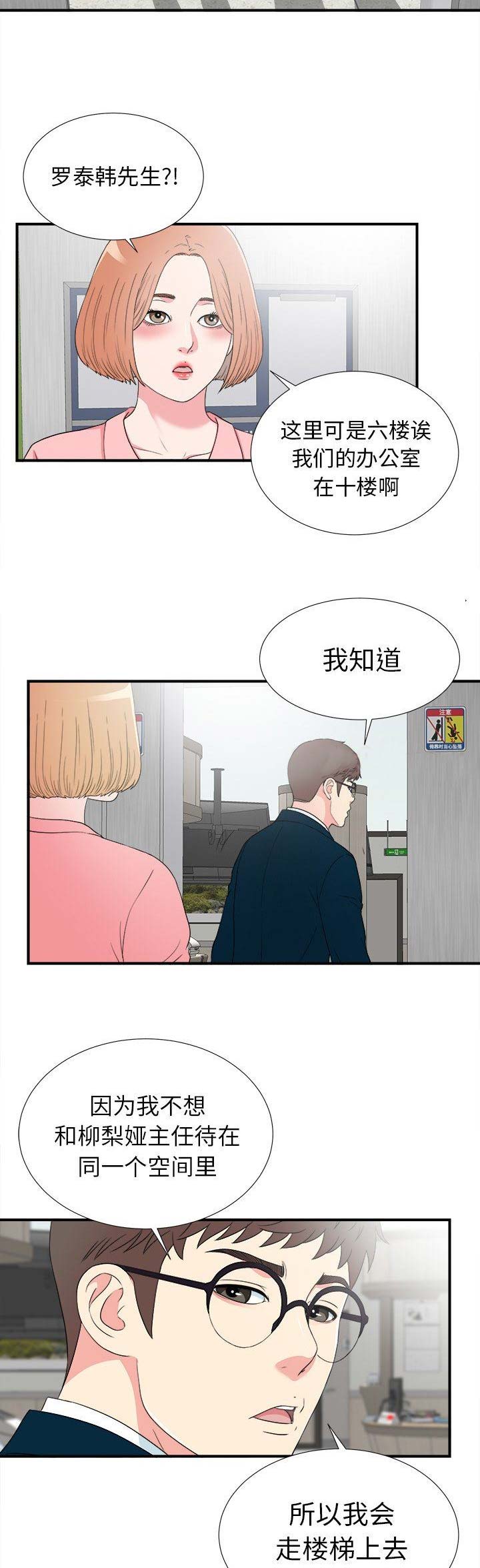 菜鸟幻想记韩漫漫画,第53话2图