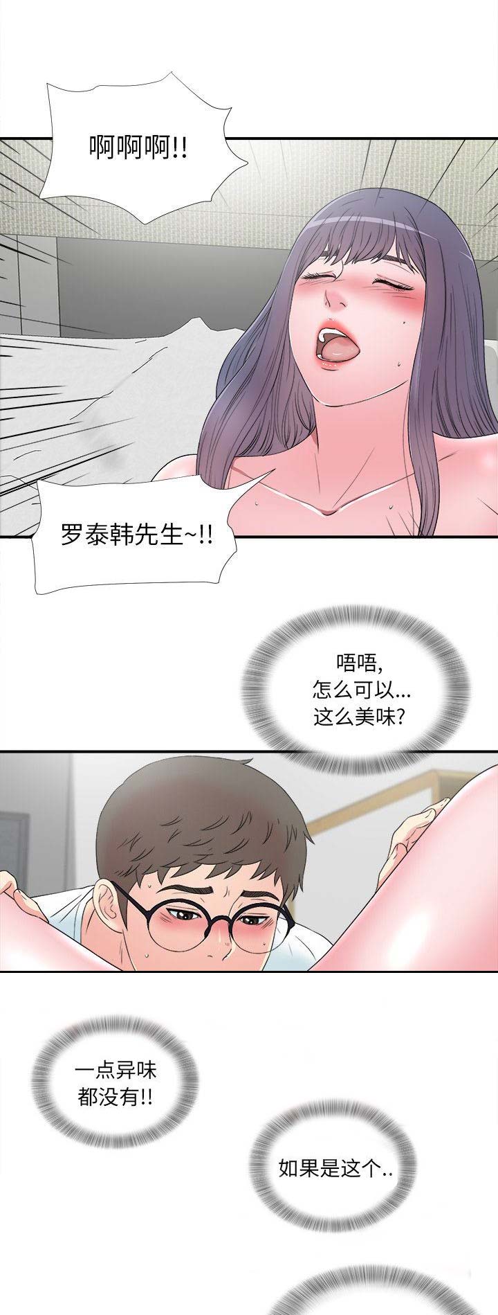 菜鸟幻想记漫画,第51话1图