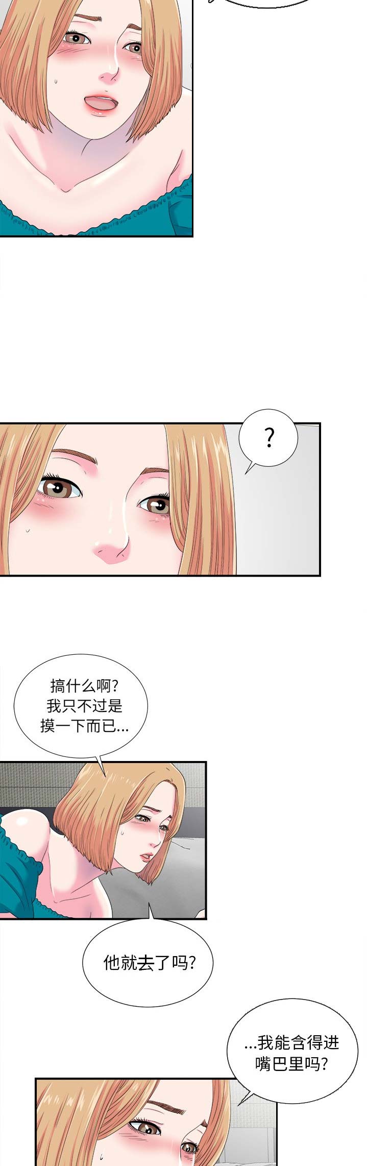 菜鸟大叔漫画,第40话2图