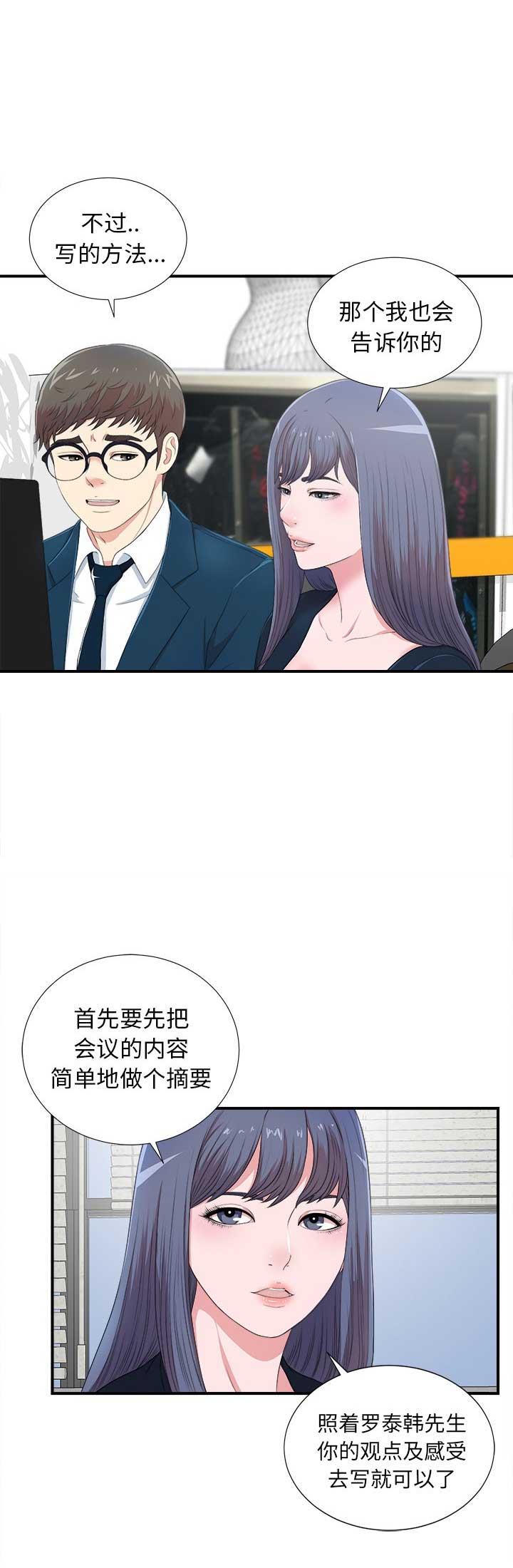 菜鸟拯救世界10个小人物的逆袭奇想故事漫画,第16话2图