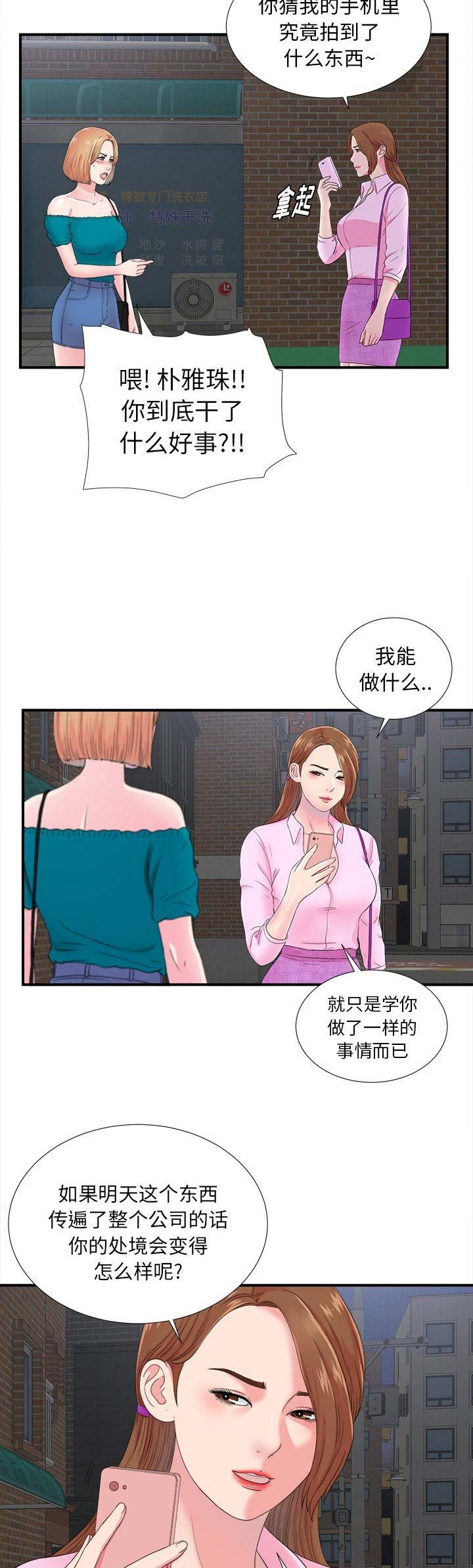 菜鸟幻想记又名叫什么漫画,第44话1图