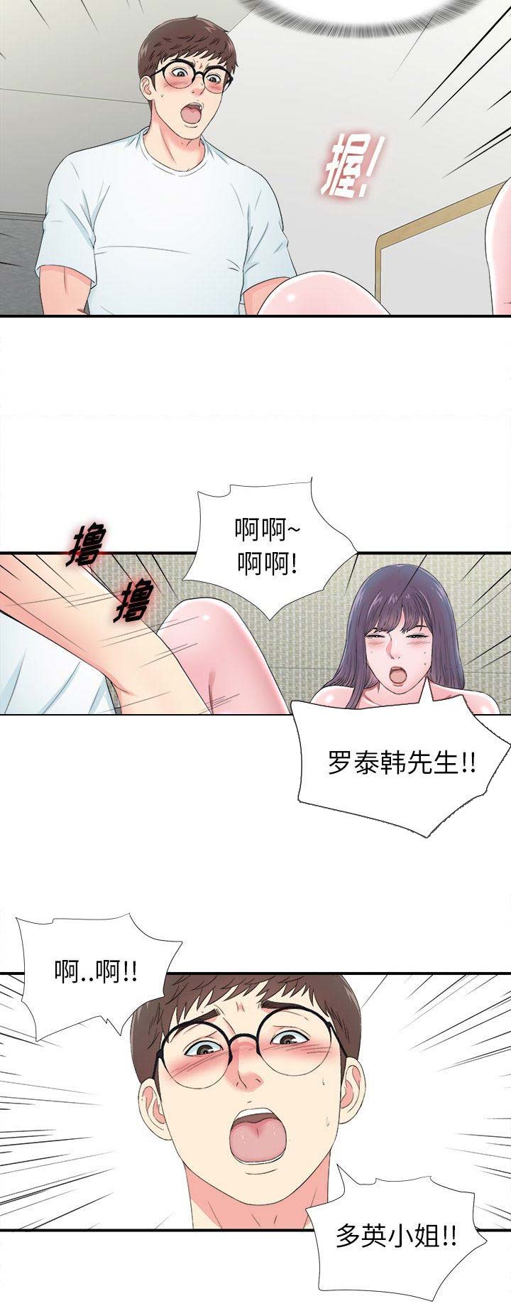 菜鸟幻想记漫画,第48话2图