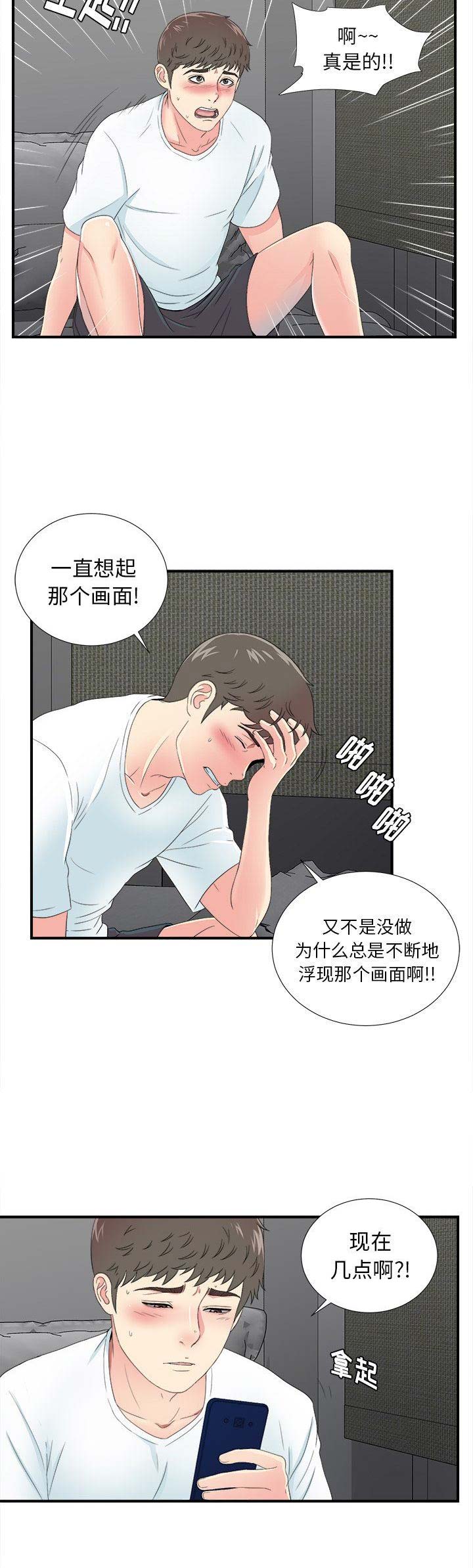 菜鸟秘籍漫画,第44话2图