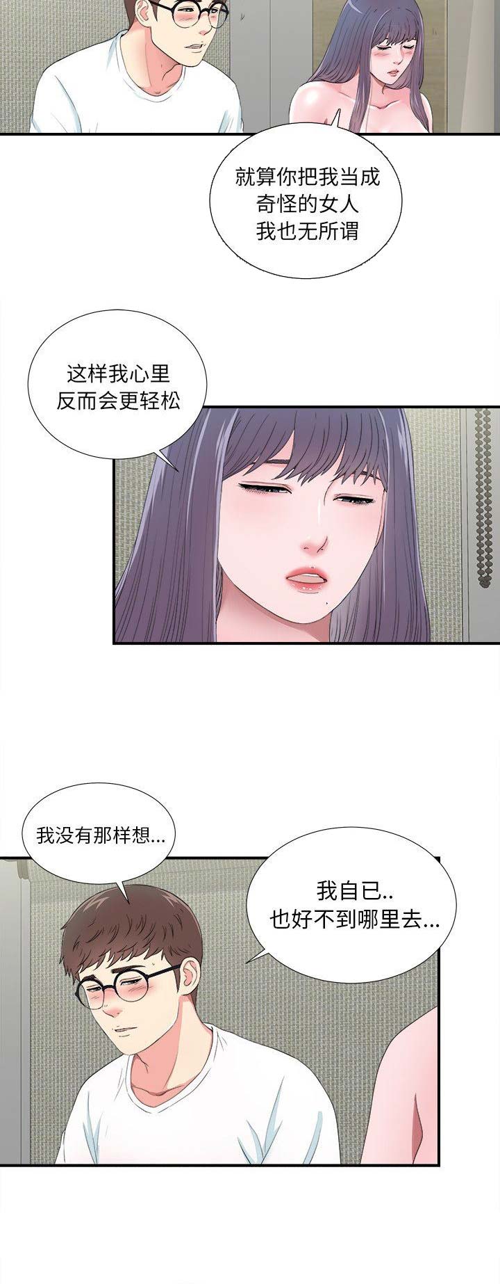 菜鸟秘籍漫画,第49话2图