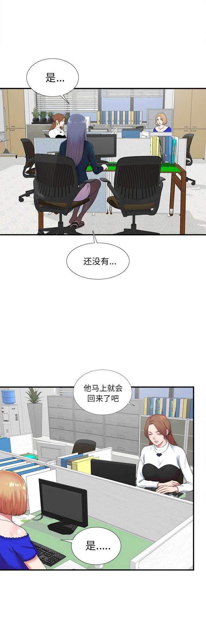 菜鸟秘籍漫画,第19话2图