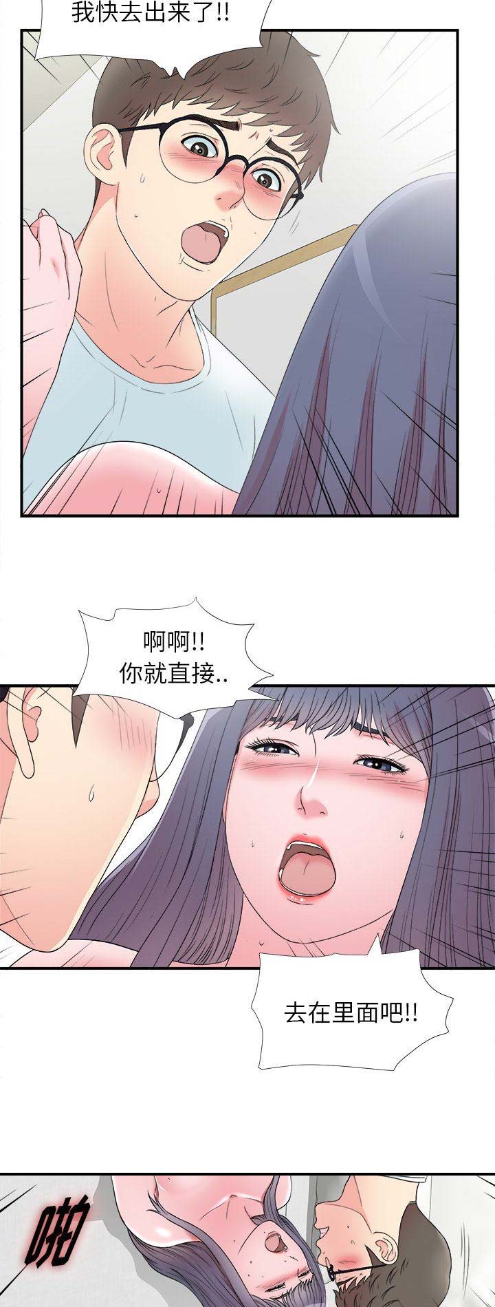 菜鸟秘籍漫画,第51话1图