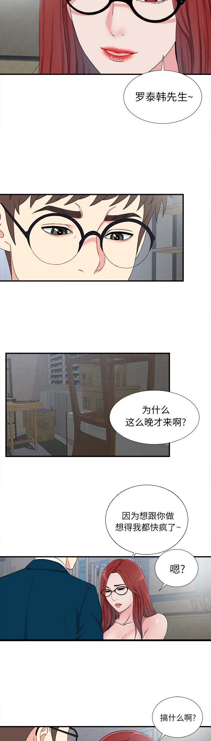 菜鸟幻想记韩漫漫画,第54话1图