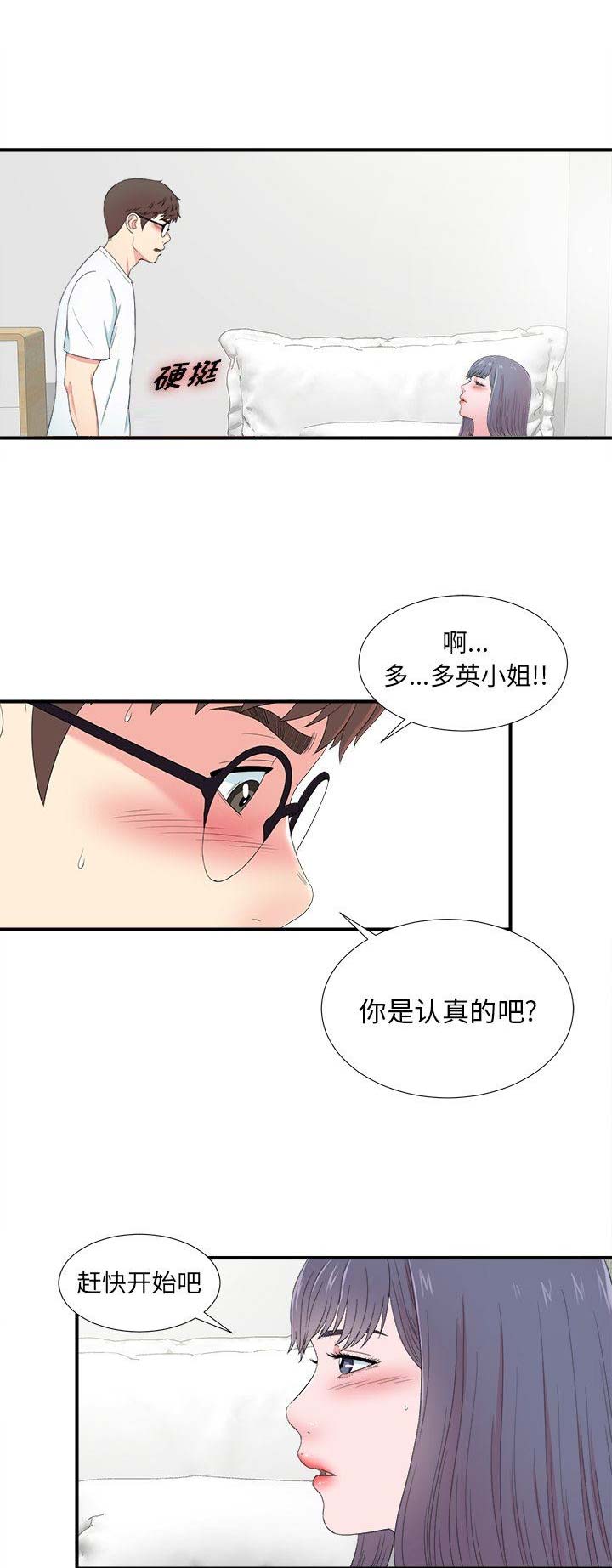 菜鸟幻想记漫画,第48话1图