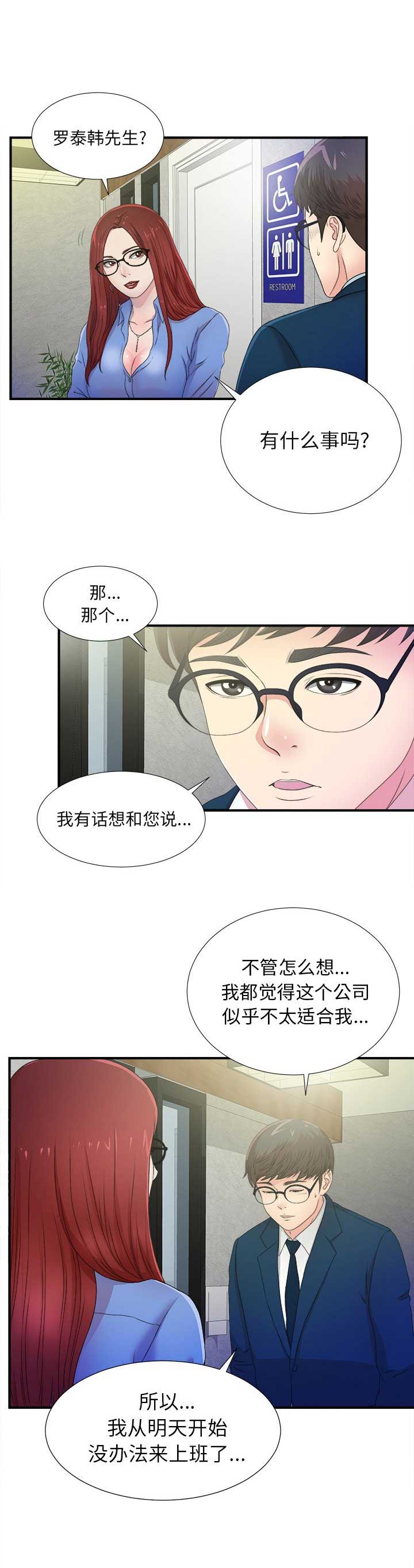 菜鸟是什么意思漫画,第6话2图