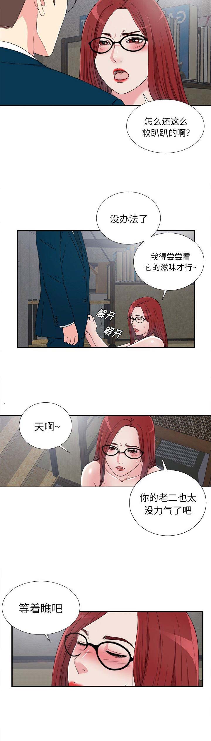 菜鸟幻想记韩漫漫画,第54话2图