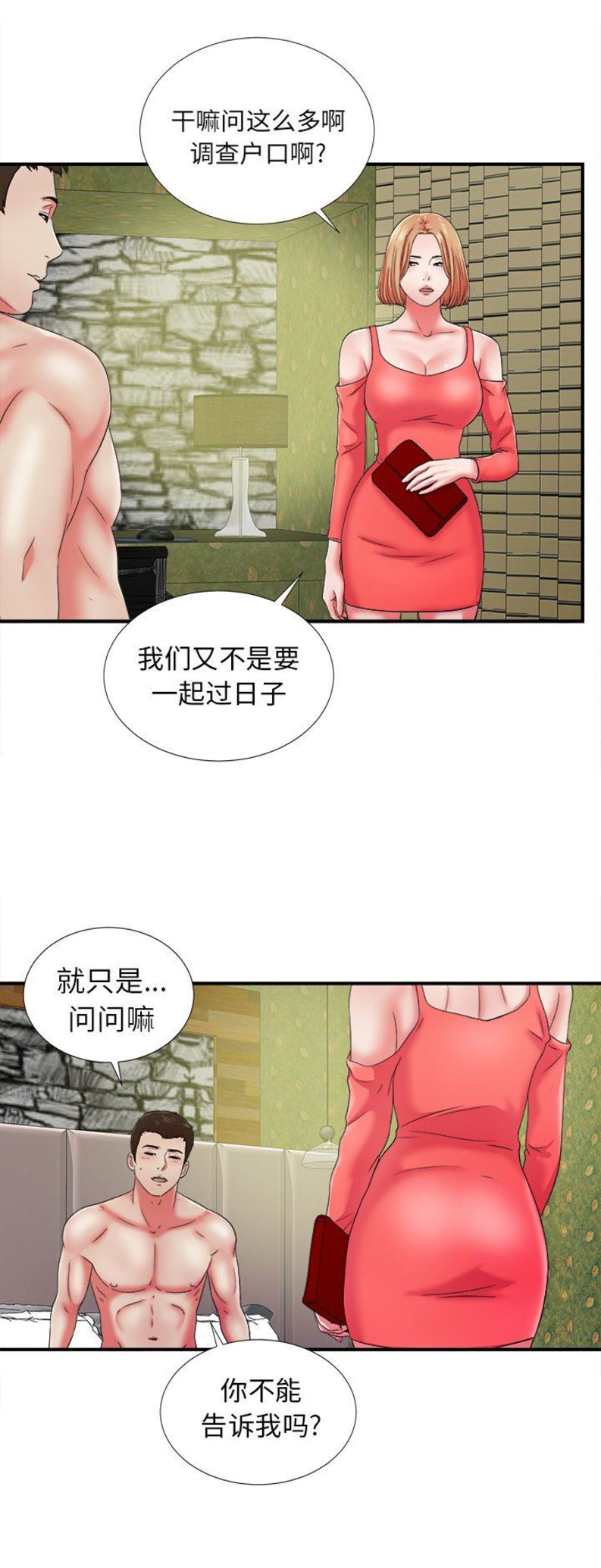 菜鸟是什么意思漫画,第29话2图