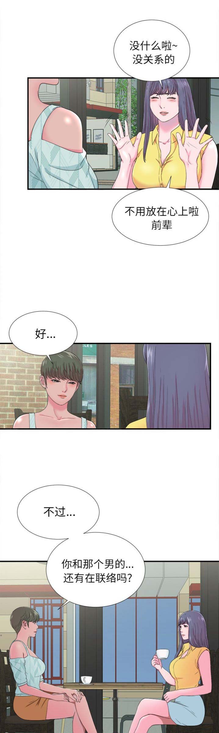 菜鸟幻想记漫画,第42话1图