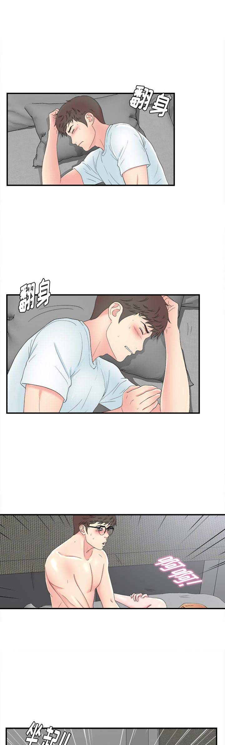 菜鸟秘籍漫画,第44话1图