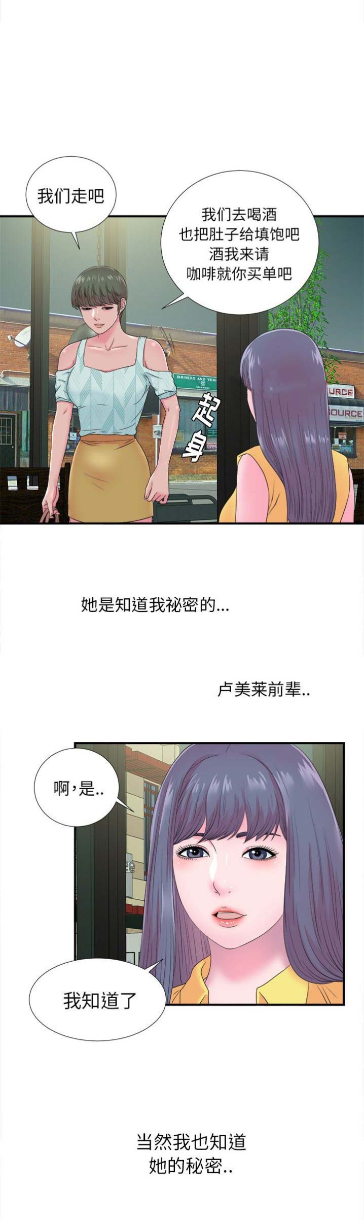 菜鸟大叔漫画,第43话2图