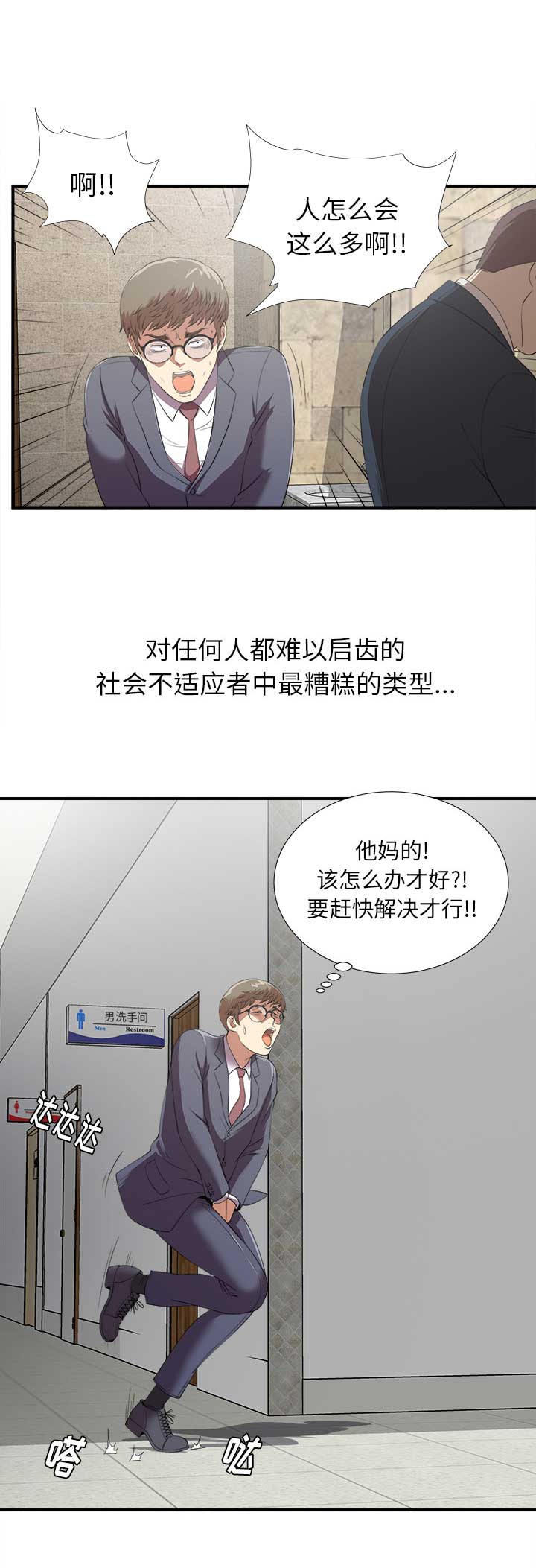 菜鸟逆袭记漫画,第2话2图