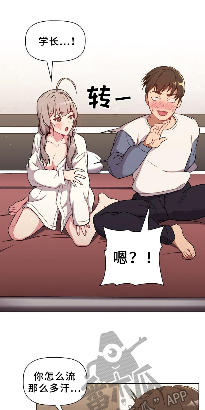 叔叔婶婶吵架了如何安慰她们漫画,第21章：观察2图