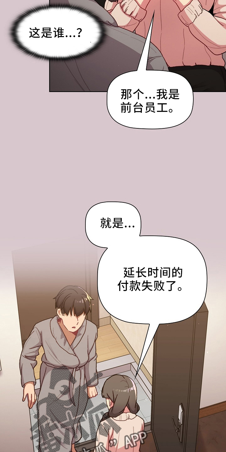 她们的阶级日剧漫画,第74章：狐狸一样1图