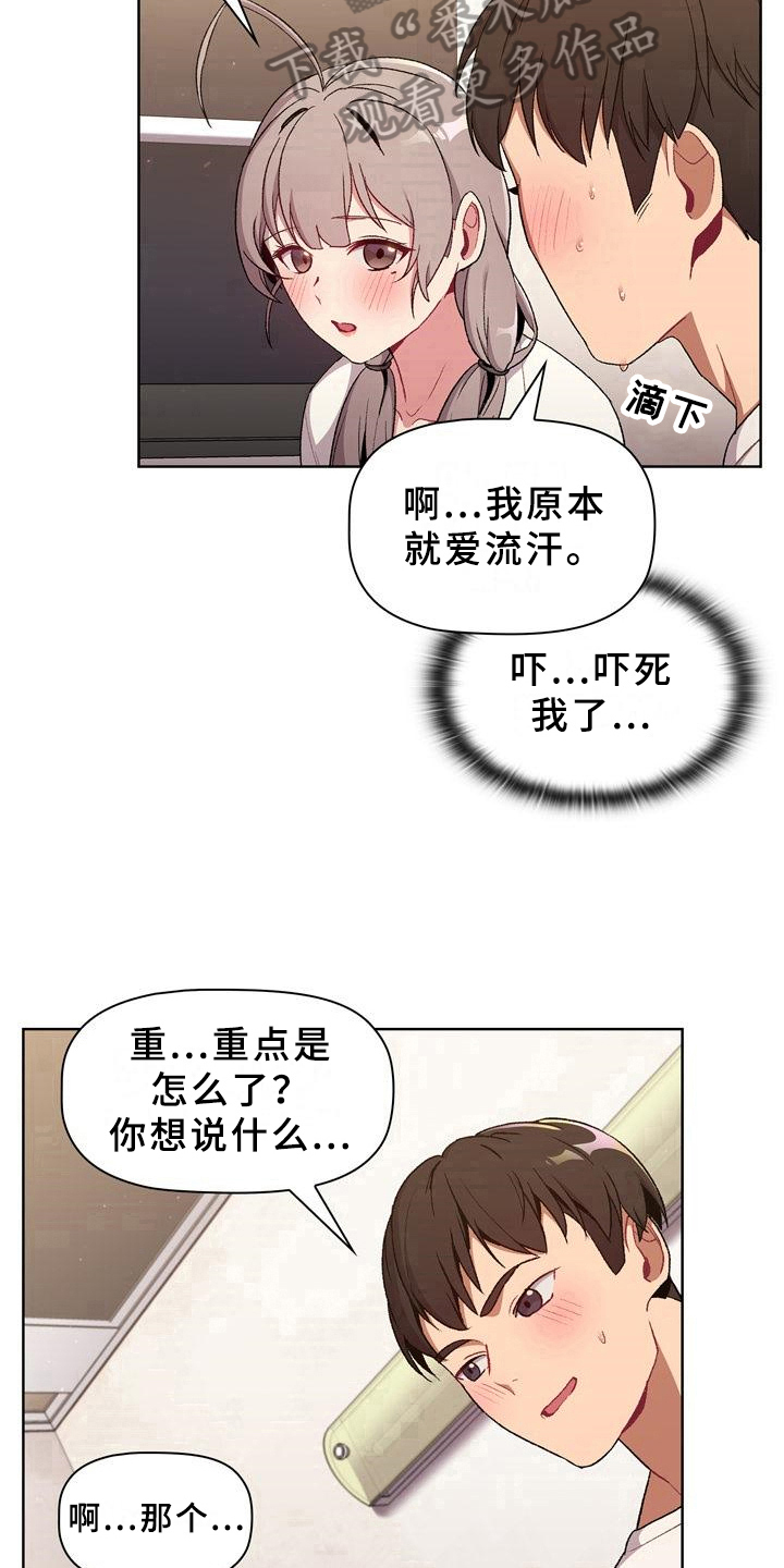 叔叔婶婶吵架了如何安慰她们漫画,第21章：观察1图