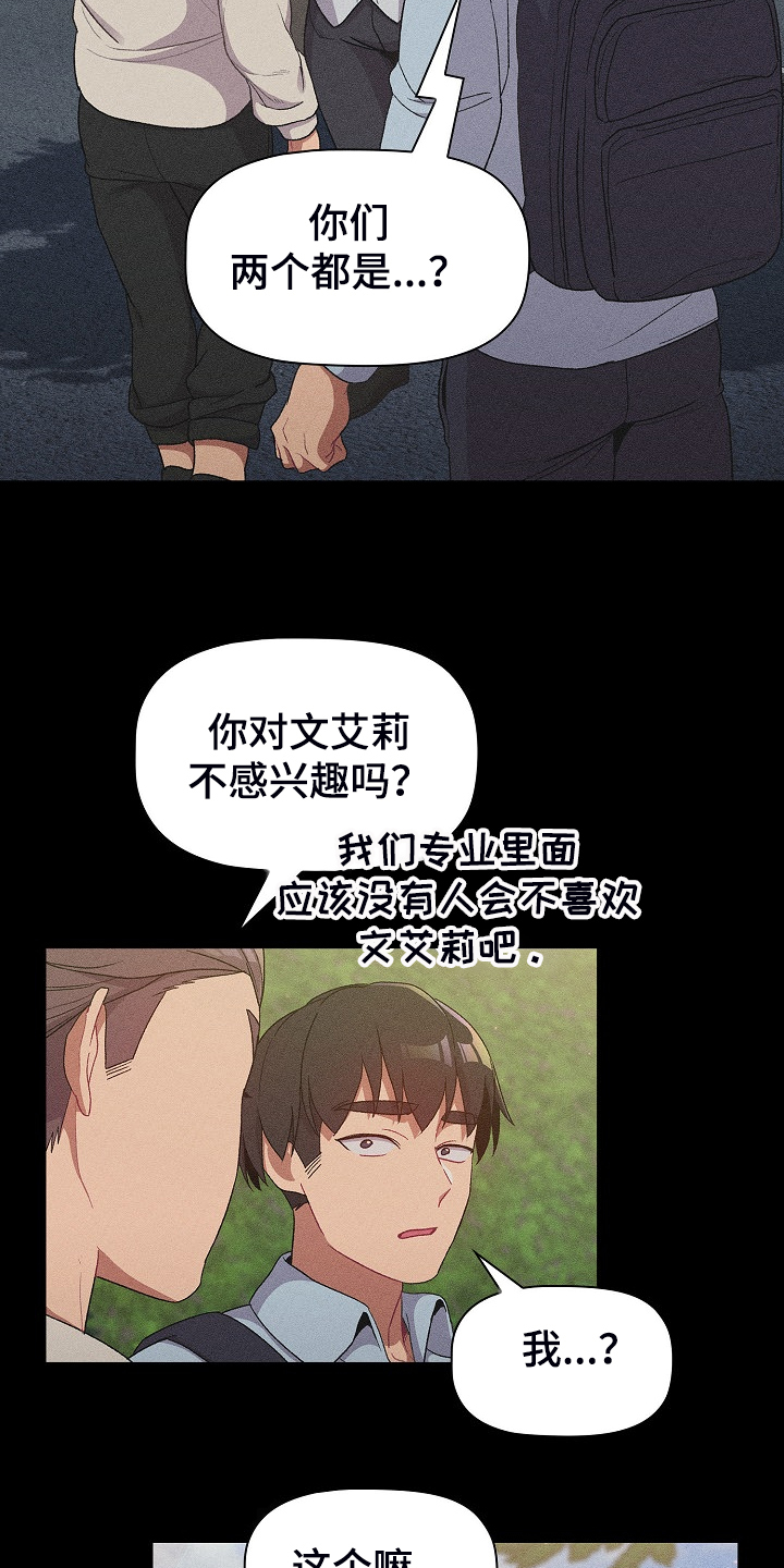 她们的心脏血淋淋掏了出来 还在跳动小说漫画,第54章：没人不喜欢她2图