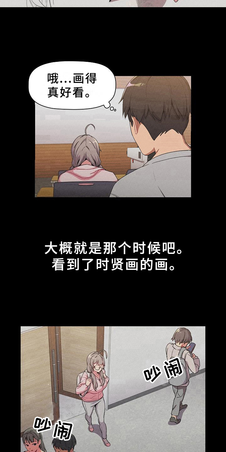 她们的安慰漫画,第17章：画画1图