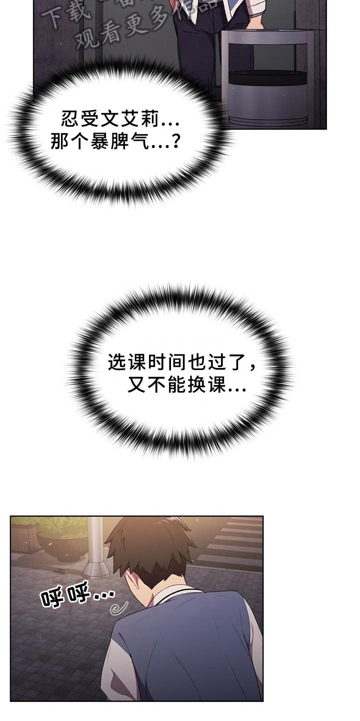 她们的安慰漫画,第5章：害羞1图