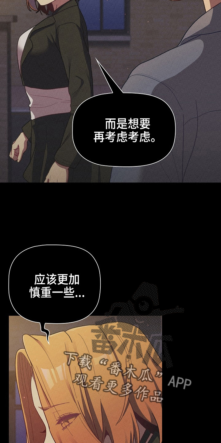 她们的秘密花园漫画漫画,第67章：不像话1图