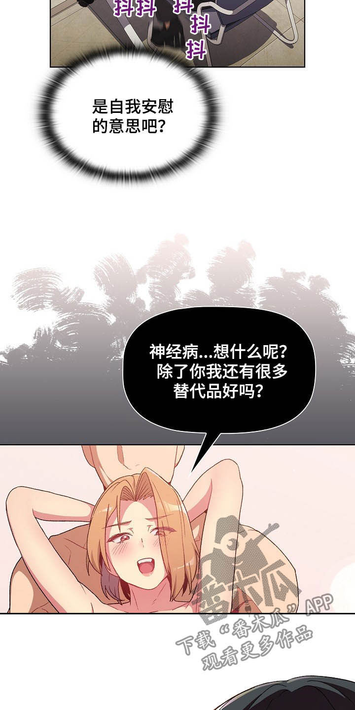 她们的秘密花园漫画漫画,第30章：逃课2图