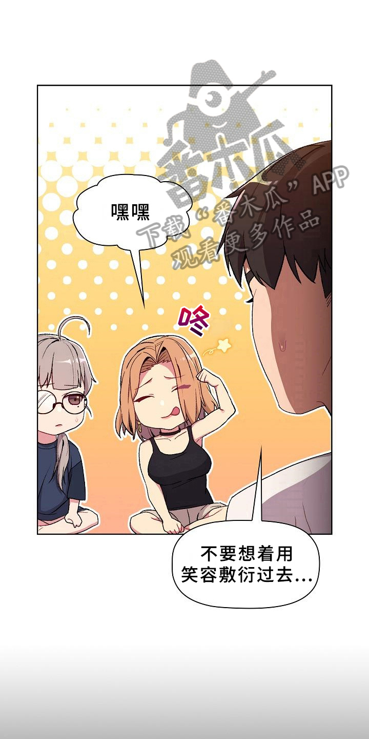 她们的名字电视剧在线观看西瓜漫画,第14章：道歉1图