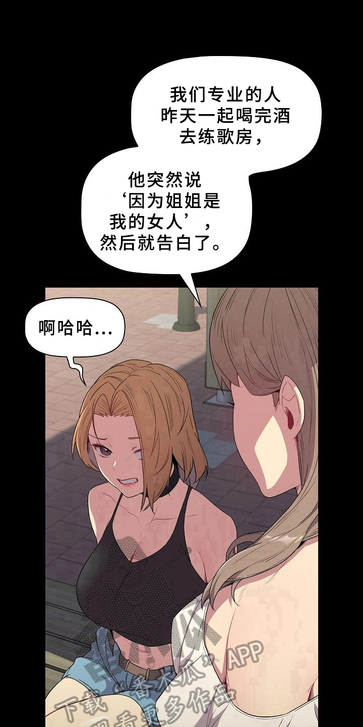 她们的安慰漫画,第12章：可爱1图