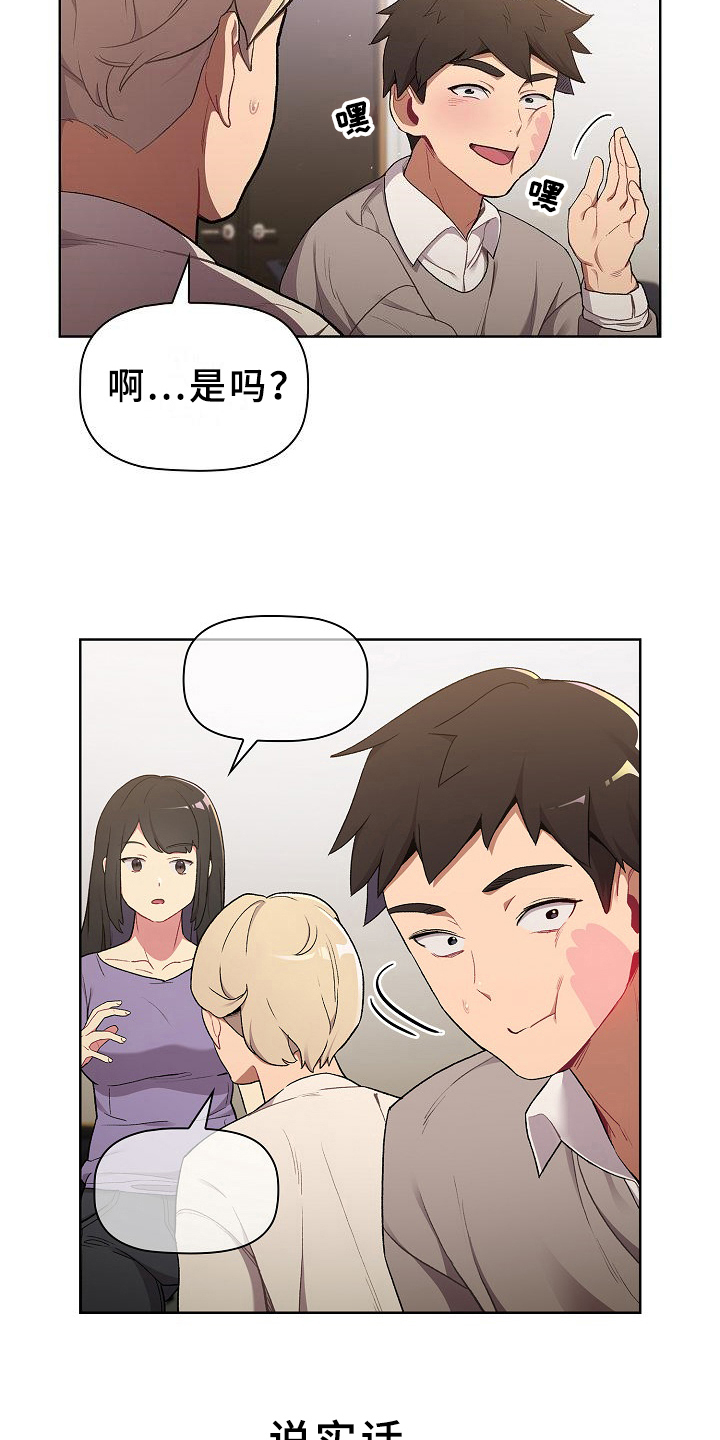 她们的名字什么时候播漫画,第4章：变化2图