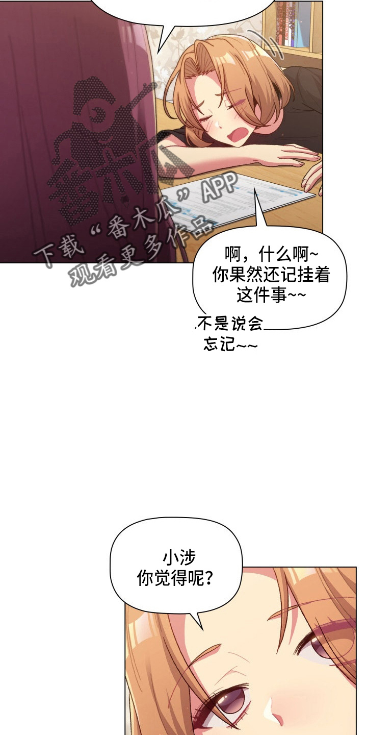 姐妹们吵架了怎么安慰她们漫画,第68章：距离感2图