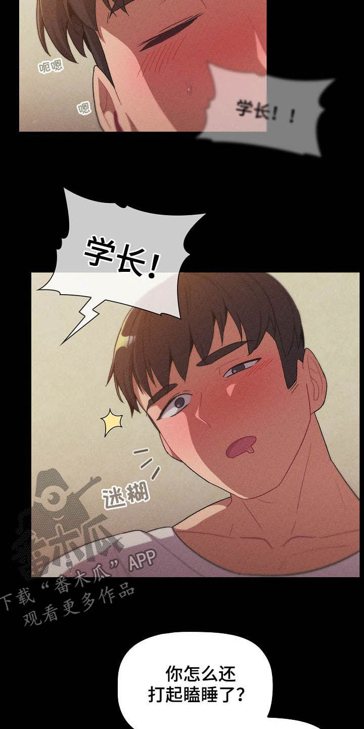 他们的安全漫画,第25章：梦1图