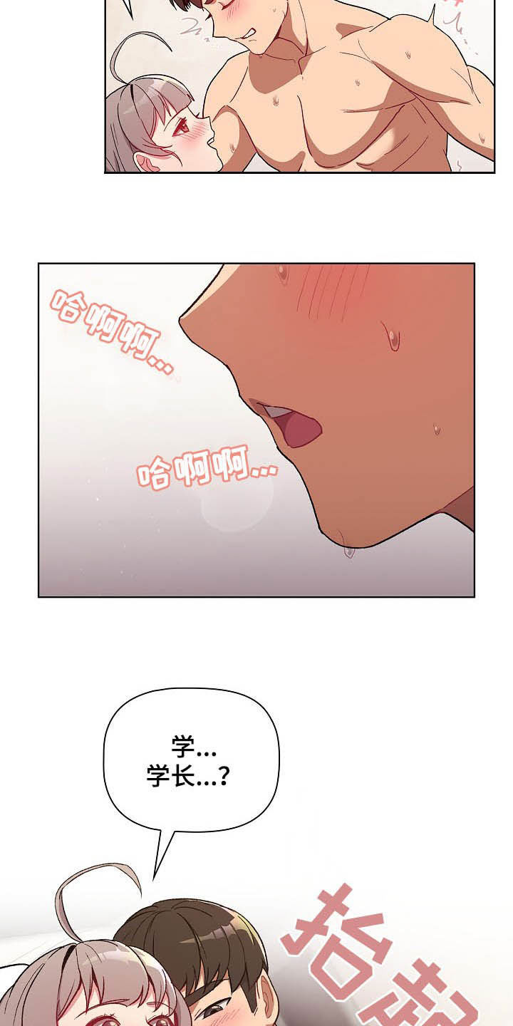 别人的安慰漫画,第24章：变奇怪了2图