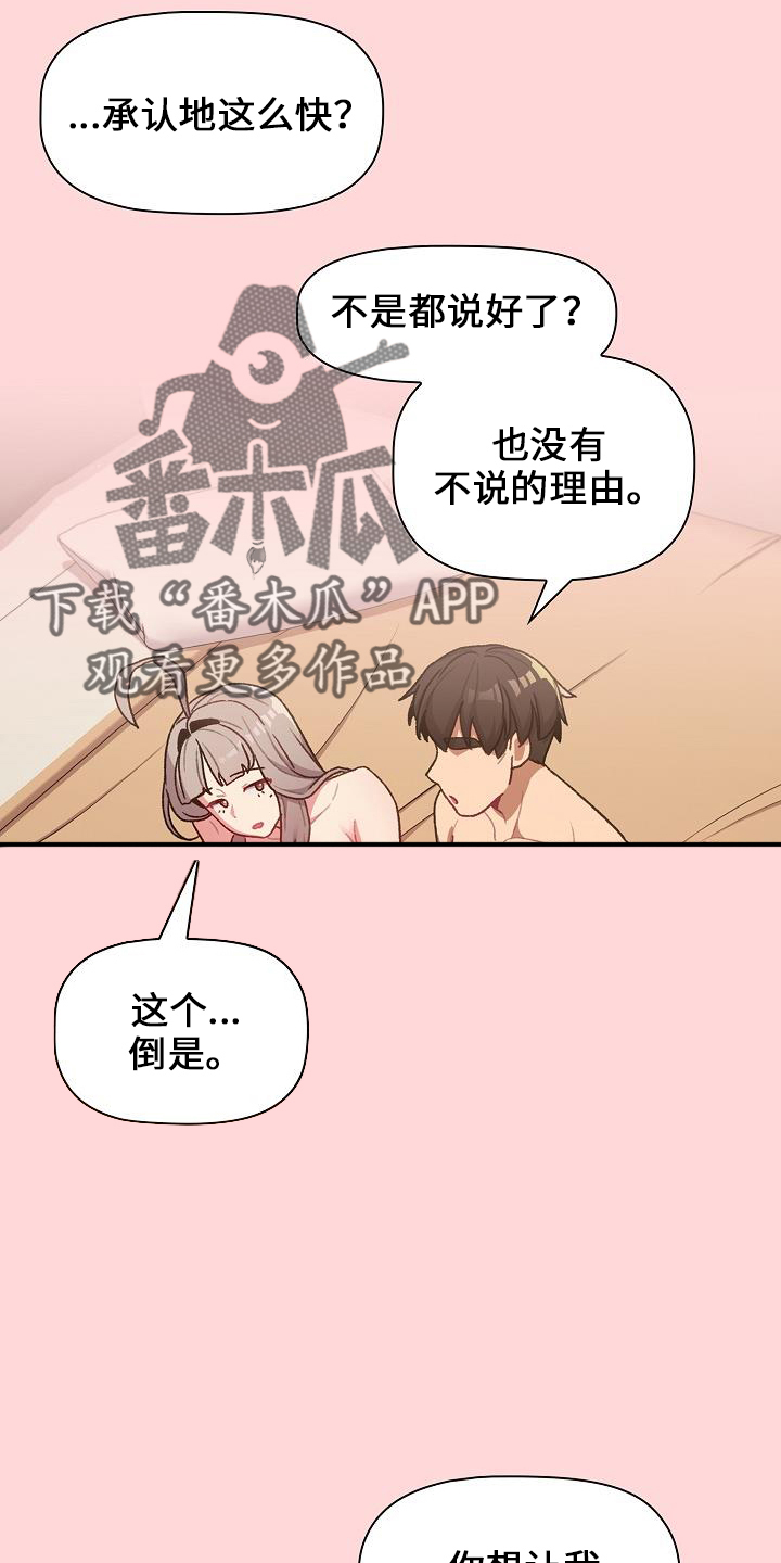 她们的名字白冰漫画,第73章：玩具2图