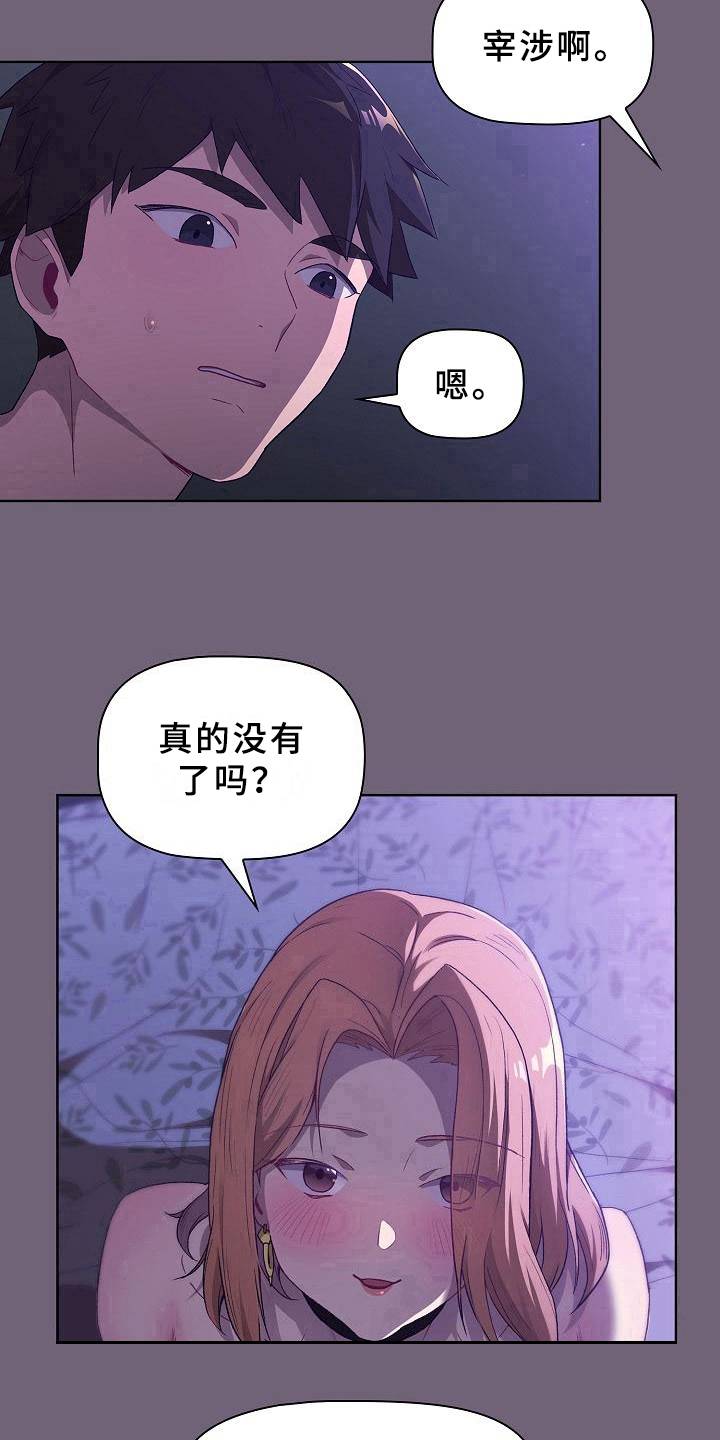 她们的名字白冰漫画,第8章：开始2图