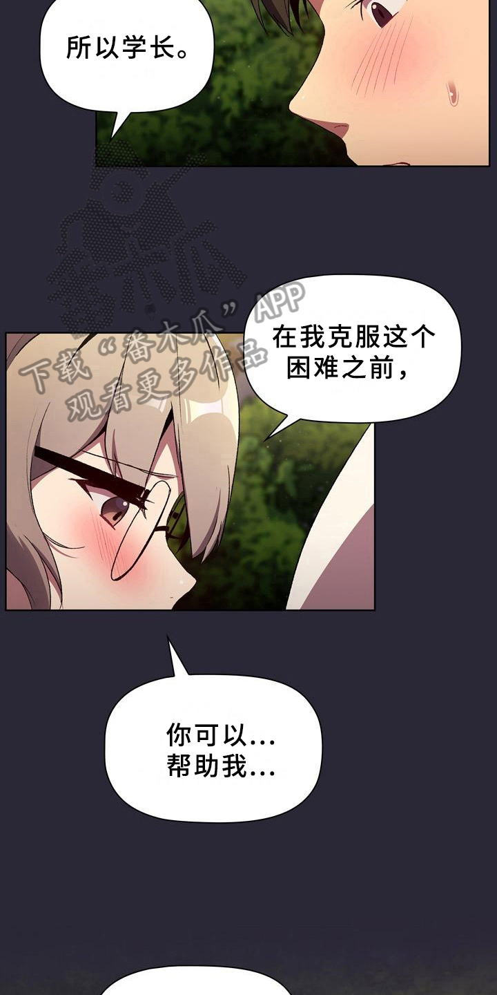 她们的名字电视剧迅雷下载漫画,第20章：可靠2图