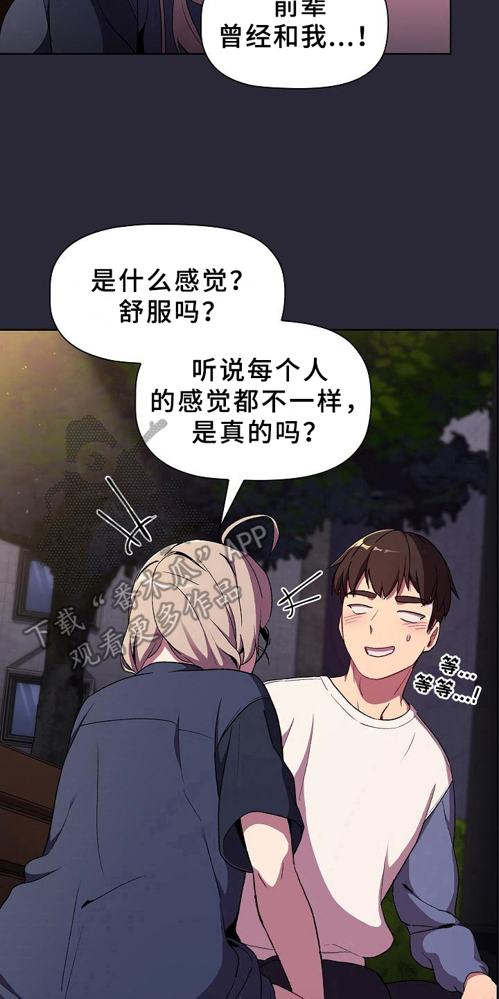 她们的安慰漫画,第17章：画画2图