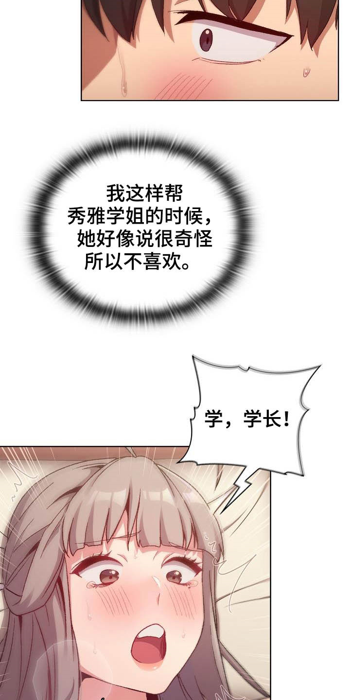 别人的安慰毫无意义漫画,第39章：拜托1图