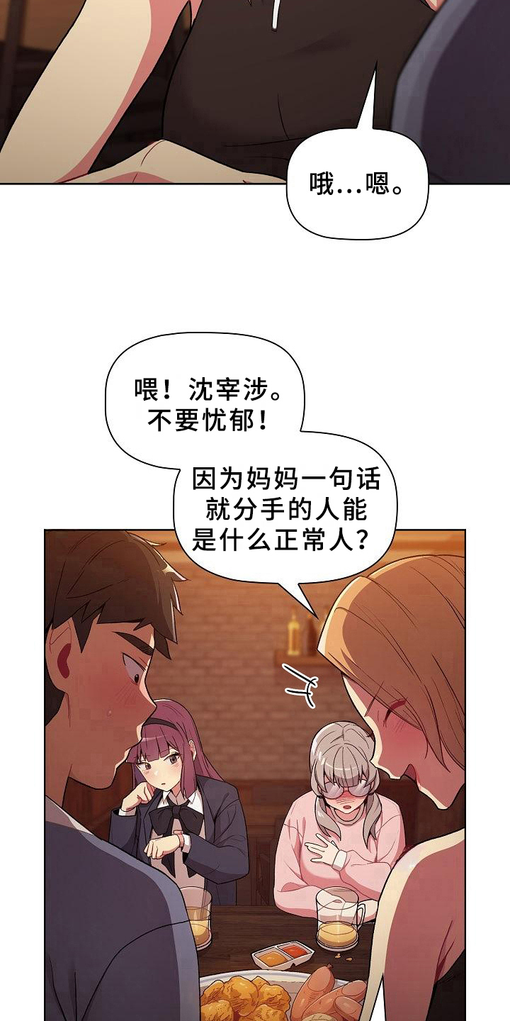 她们的名字在线观看全集免费星辰漫画,第2章：安慰2图