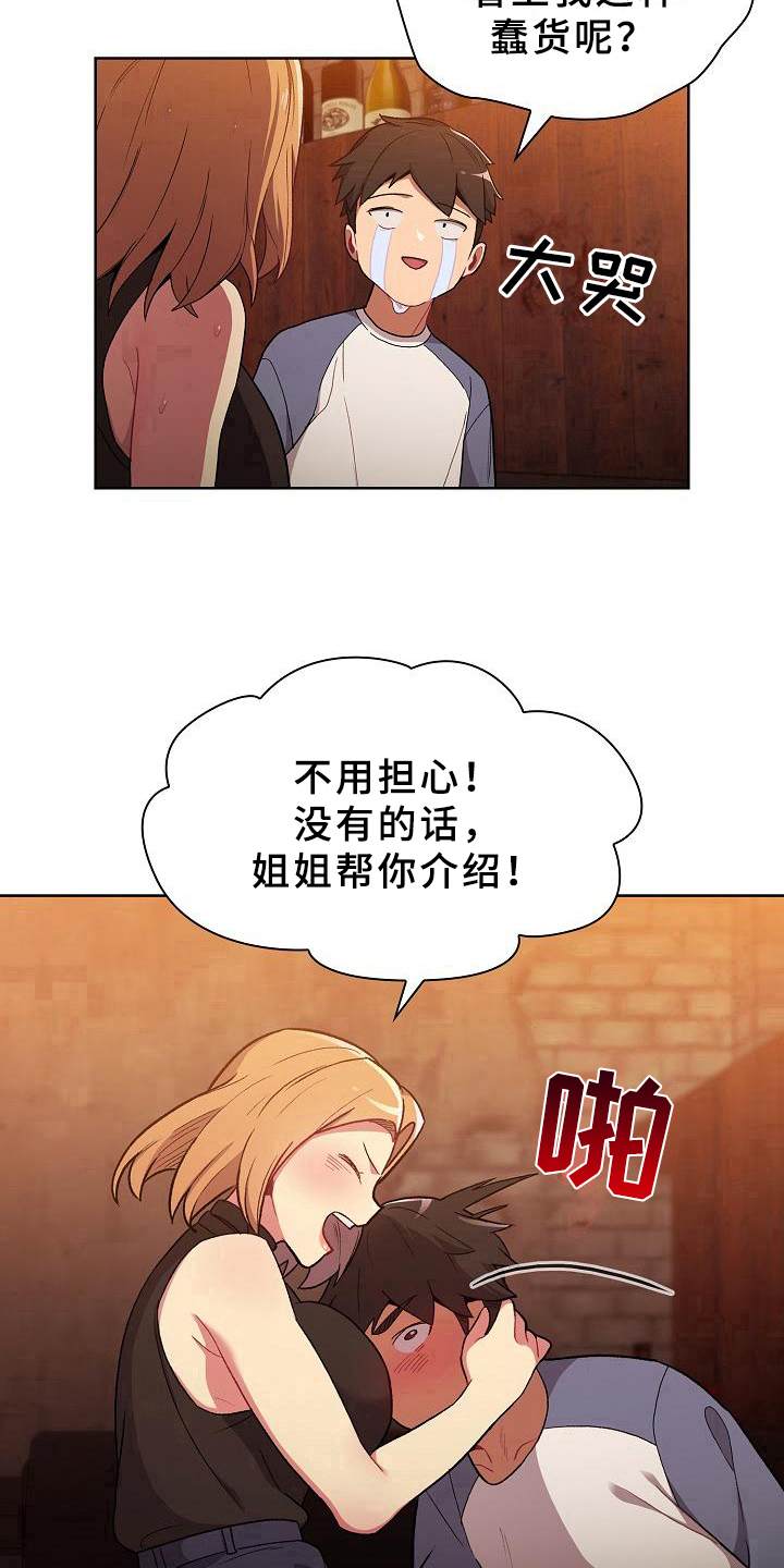 她们的名字连续剧百度网盘免费版漫画,第2章：安慰1图