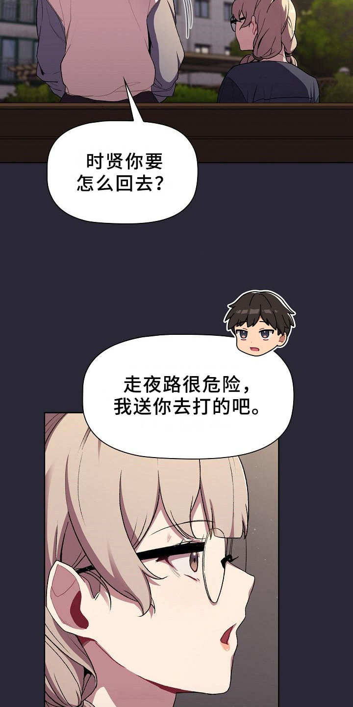 她们的名字连续剧百度网盘免费版漫画,第16章：问题2图