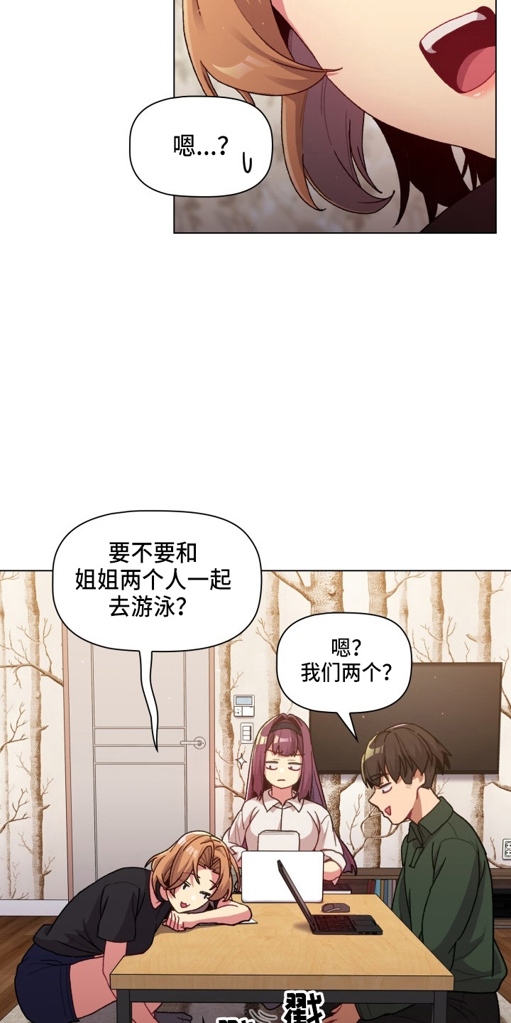 姐妹们吵架了怎么安慰她们漫画,第68章：距离感1图