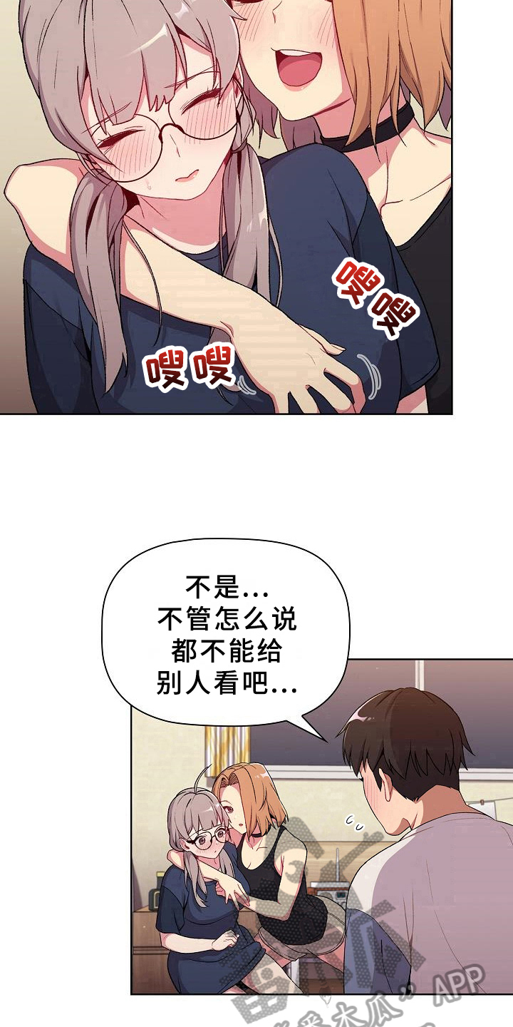 她们的名字电视剧在线观看西瓜漫画,第14章：道歉1图