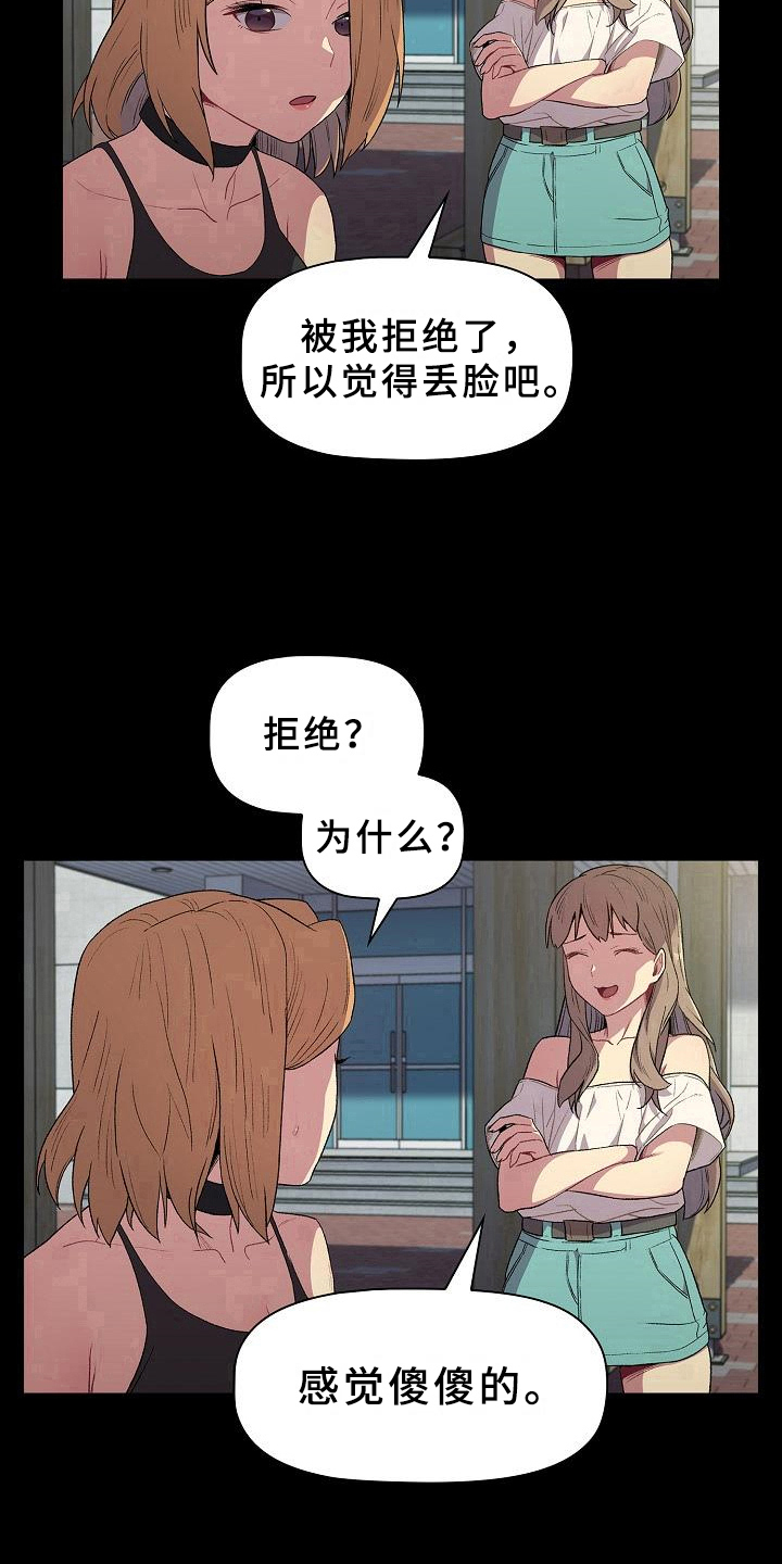 她们的安慰漫画,第12章：可爱2图