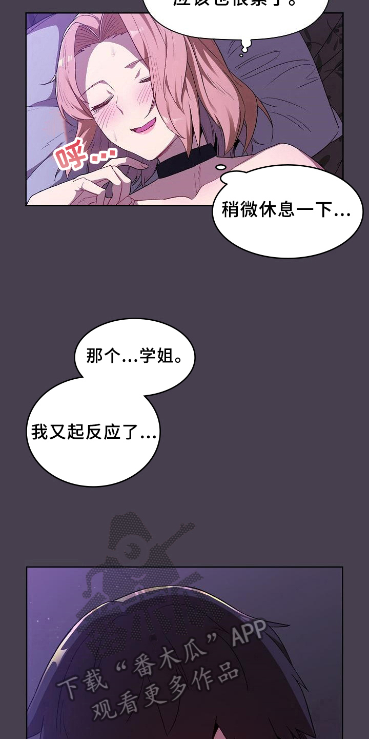 她们的安慰漫画,第12章：可爱1图