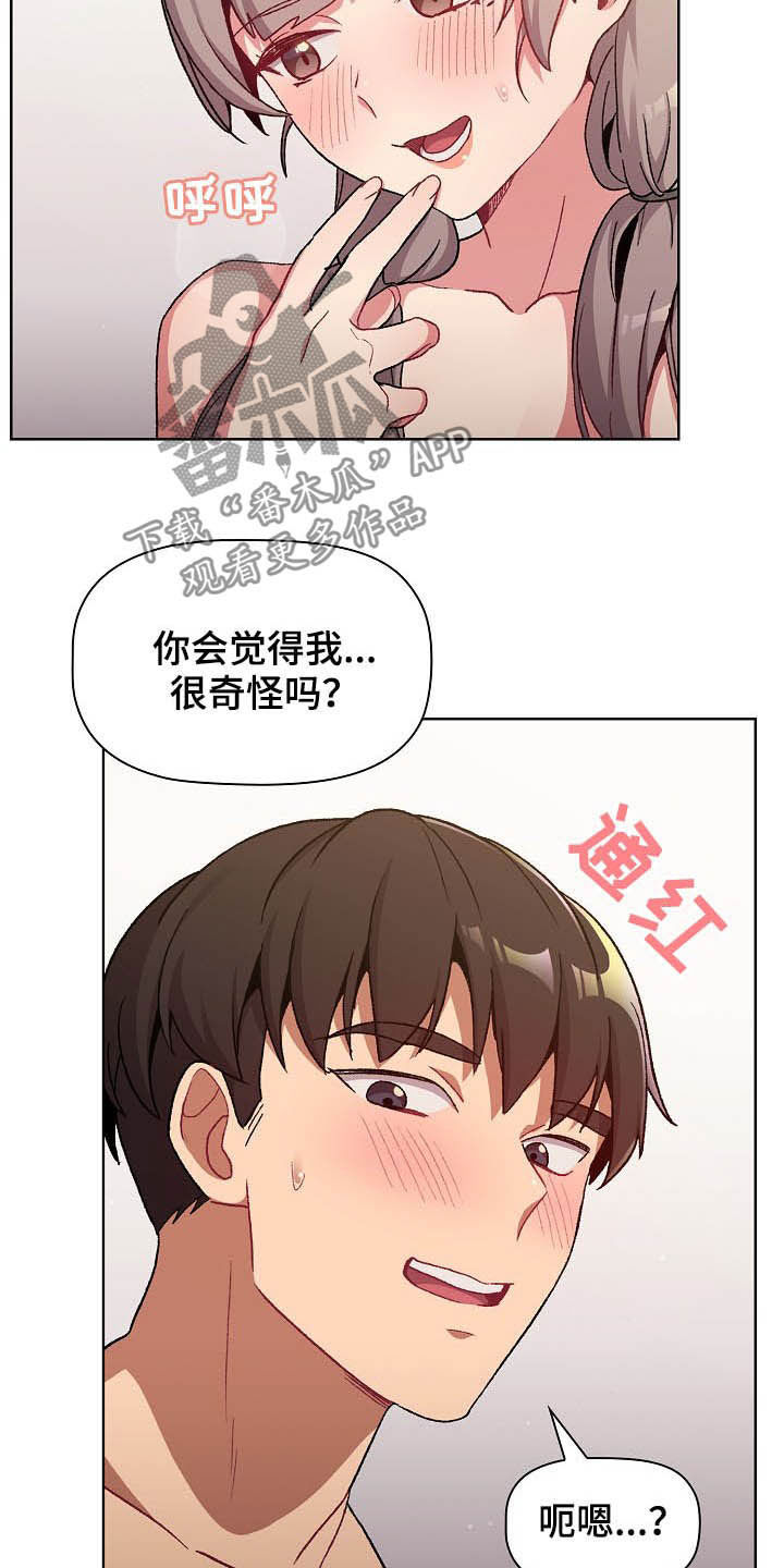 她们的名字 迅雷下载漫画,第26章：运气爆棚1图