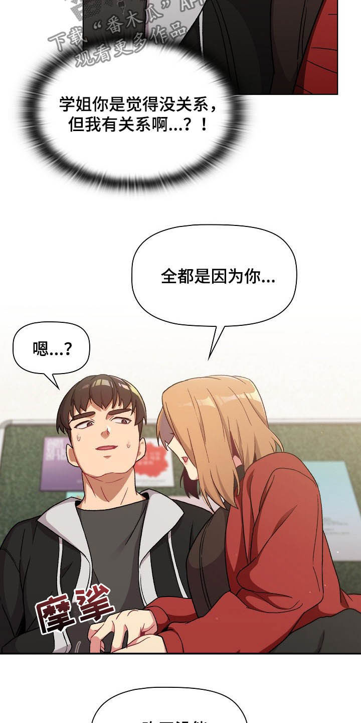 她们的阶级日剧漫画,第28章：现在不行1图