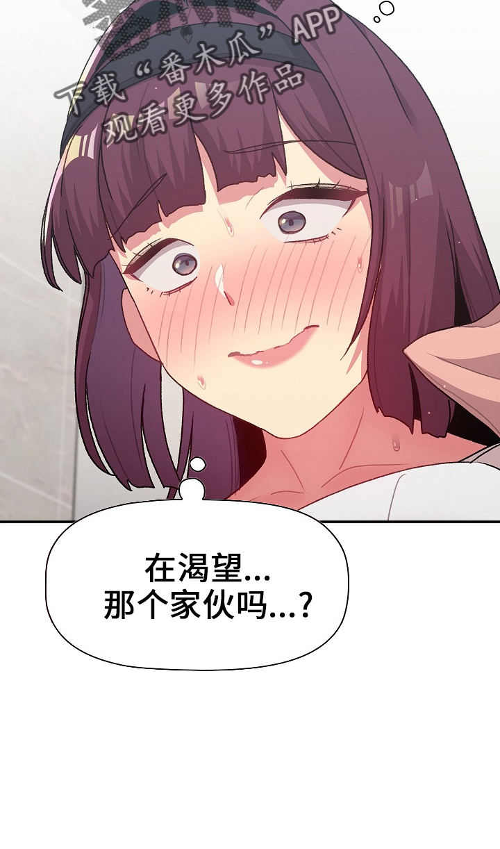 她们的歌漫画,第72章：安慰2图