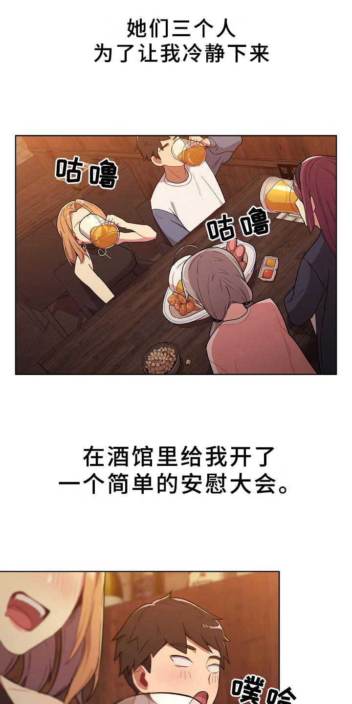 女朋友她们父母吵架怎么安慰漫画,第2章：安慰2图