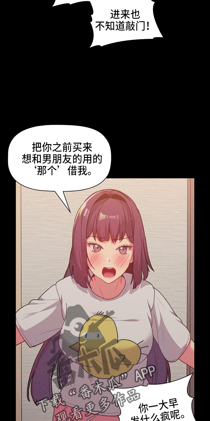 她们的爱泰剧漫画,第71章：恼火2图